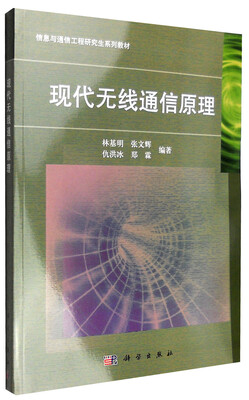 

现代无线通信原理
