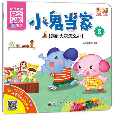 

小鬼当家8——遇到火灾怎么办