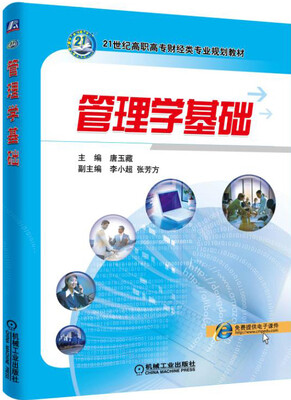 

管理学基础