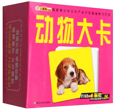 

儿童必备大卡：动物大卡