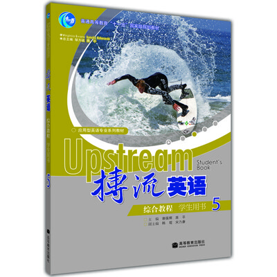 

应用型英语专业系列教材搏流英语综合教程学生用书5附MP3光盘1张