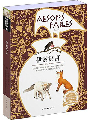 

学知少儿经典阅读：伊索寓言（彩色插页双语版）[Aesop's Fables