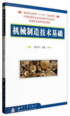 

机械制造技术基础