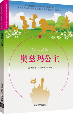

名著双语读物·中文导读+英文原版奥兹玛公主