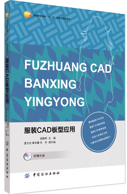 

服装CAD板型应用