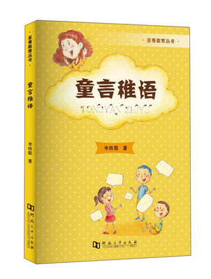 

童言稚语