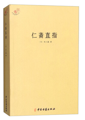 

仁斋直指