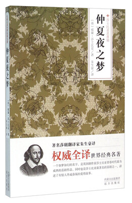 

仲夏夜之梦（莎士比亚悲喜剧）