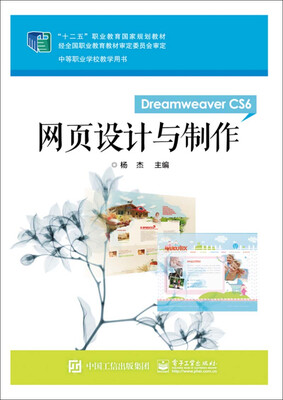 

网页设计与制作（Dreamweaver CS6）