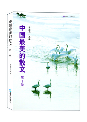 

中国最美的散文（第1卷）