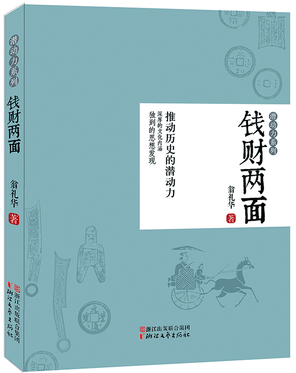 

钱财两面