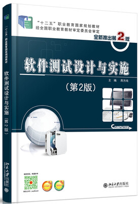 

软件测试设计与实施第2版
