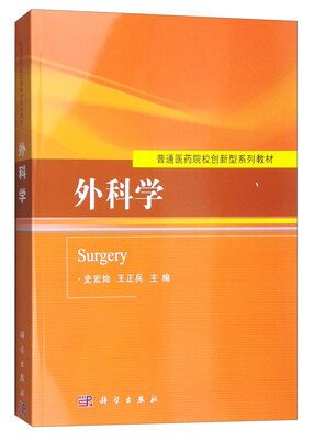 

外科学