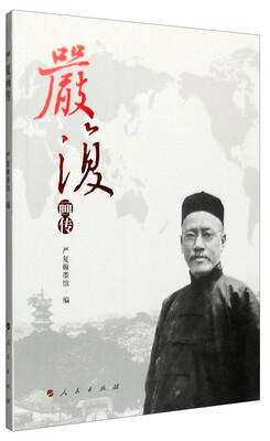 

严复画传