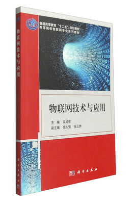 

物联网技术与应用