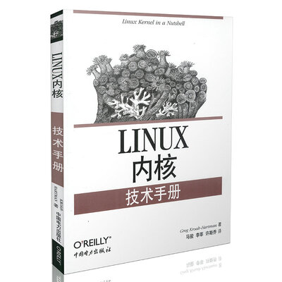 

O'Reilly：Linux 内核技术手册[Linux Kernel in a Nutsbell]