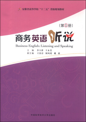 

商务英语听说（第1册 附光盘）