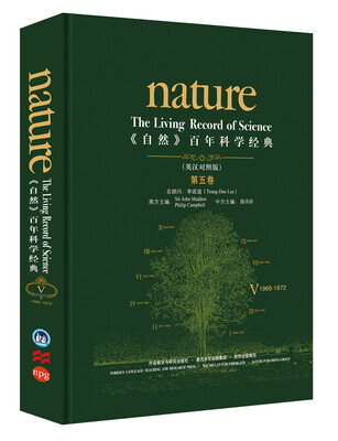 

《自然》百年科学经典（第五卷 英汉对照版 1966-1972）[Nature：The Living Record of Science