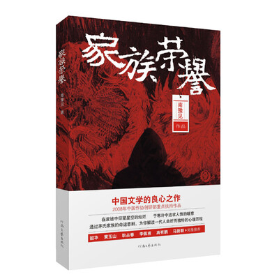 

家族荣誉