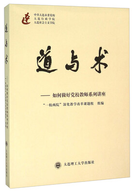 

道与术：如何做好党校教师系列讲座