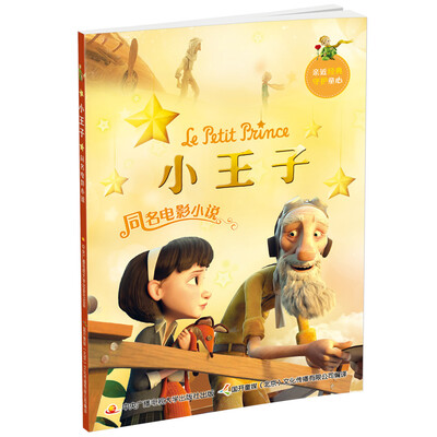 

小王子（同名电影小说）