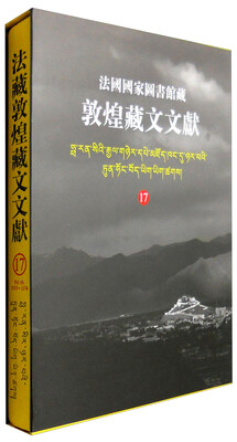 

法国国家图书馆藏敦煌藏文文献17