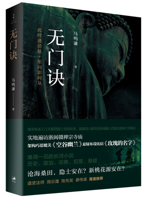 

无门诀