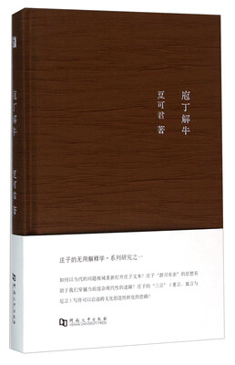 

庖丁解牛