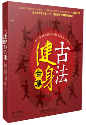 

古法健身合集汉竹
