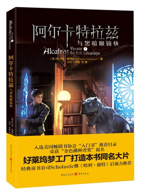

阿尔卡特拉兹与黑暗眼镜侠