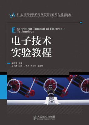 

电子技术实验教程