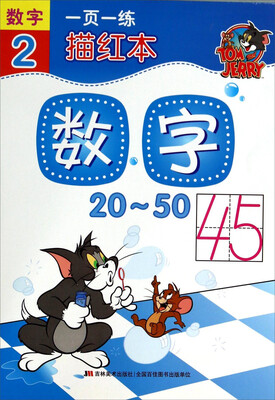 

描红本·数字·20-50