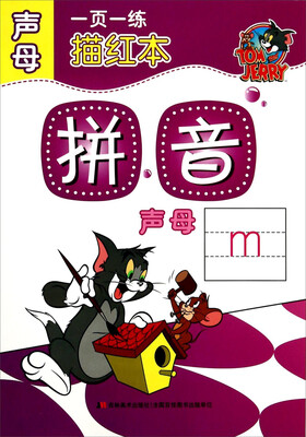 

一页一练描红本描红本·拼音·声母