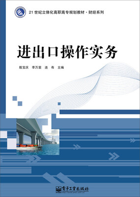 

进出口操作实务