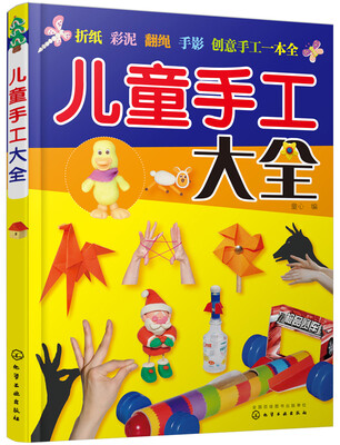 

儿童手工大全