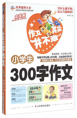 

小学生300字作文
