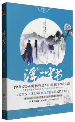 

浮云半书2草木卷