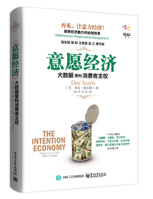 

意愿经济大数据重构消费者主权