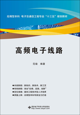 

高频电子线路