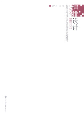 

编排设计