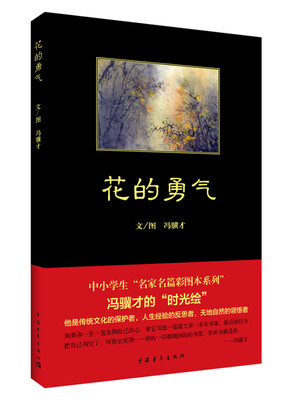 

花的勇气