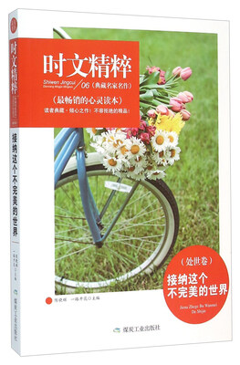

接纳这个不完美的世界