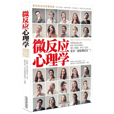 

微反应心理学