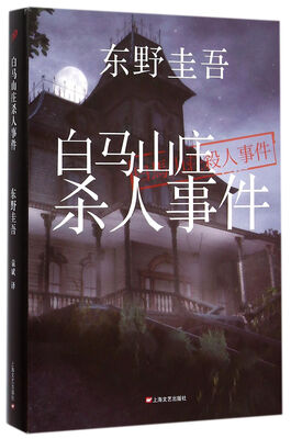 

白马山庄杀人事件