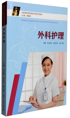 

外科护理