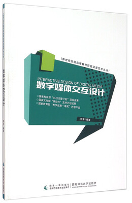 

数字媒体交互设计