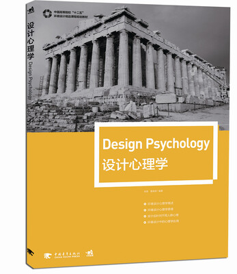 

设计心理学