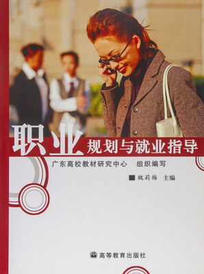 

职业规划与就业指导