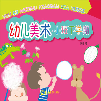 

幼儿美术(小班下学期