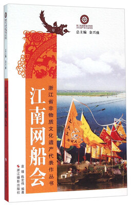 

江南网船会